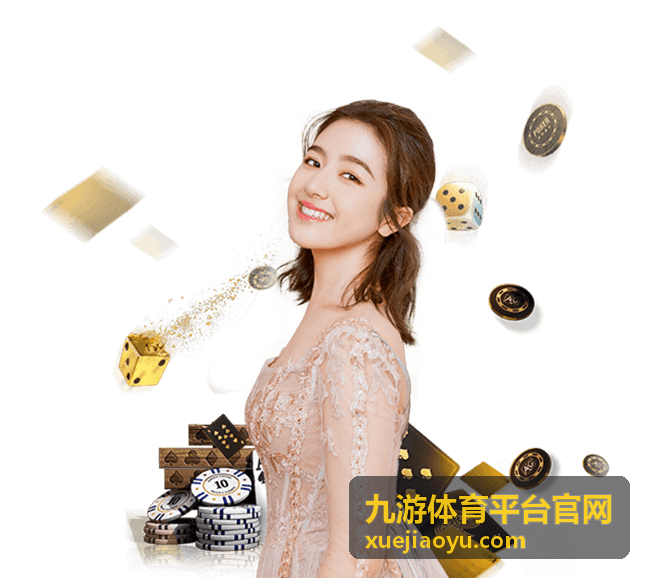 九游体育平台官网赛事数据观察频道封面